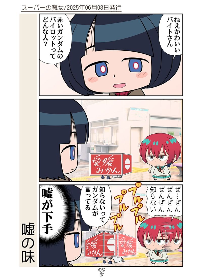 スーパーの魔女総集編 サンプル3