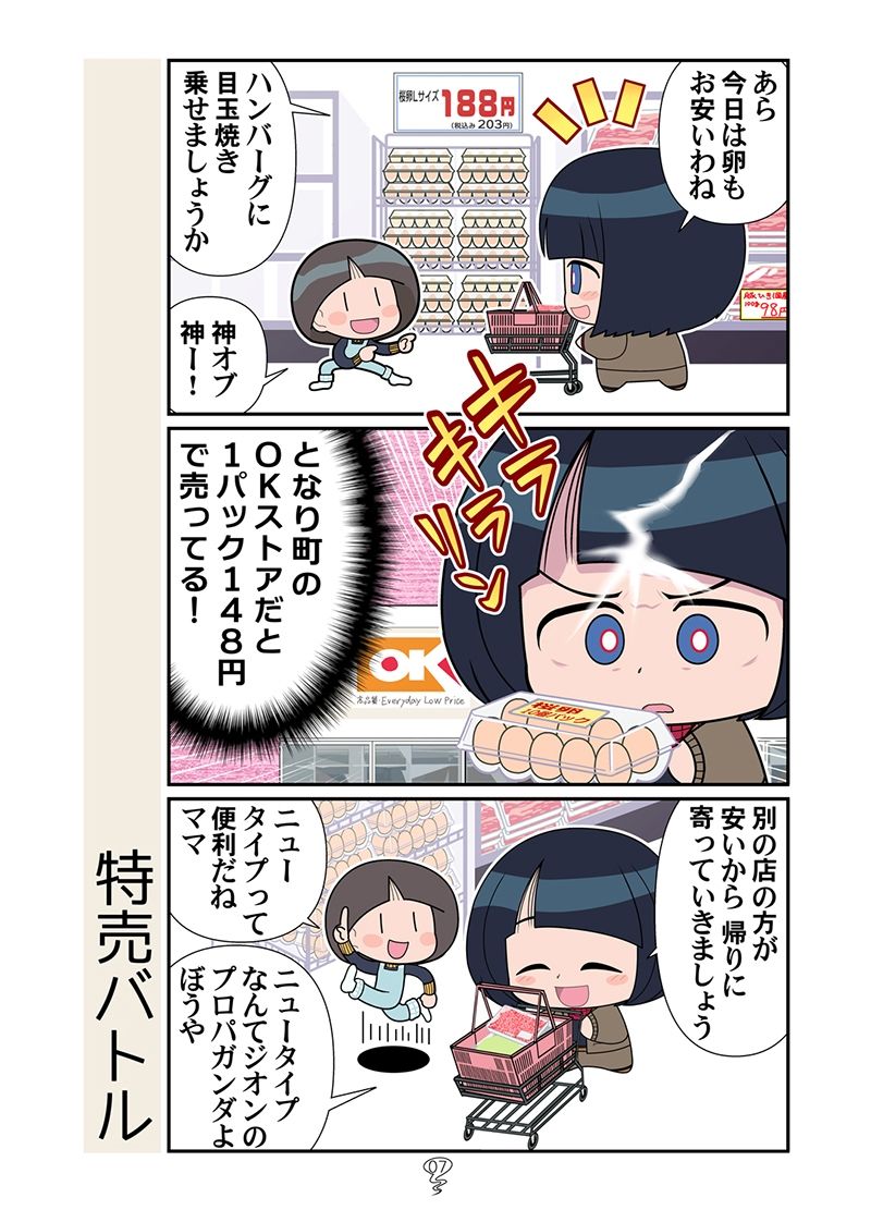 スーパーの魔女総集編 サンプル4