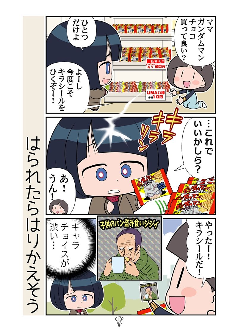 スーパーの魔女総集編 サンプル6