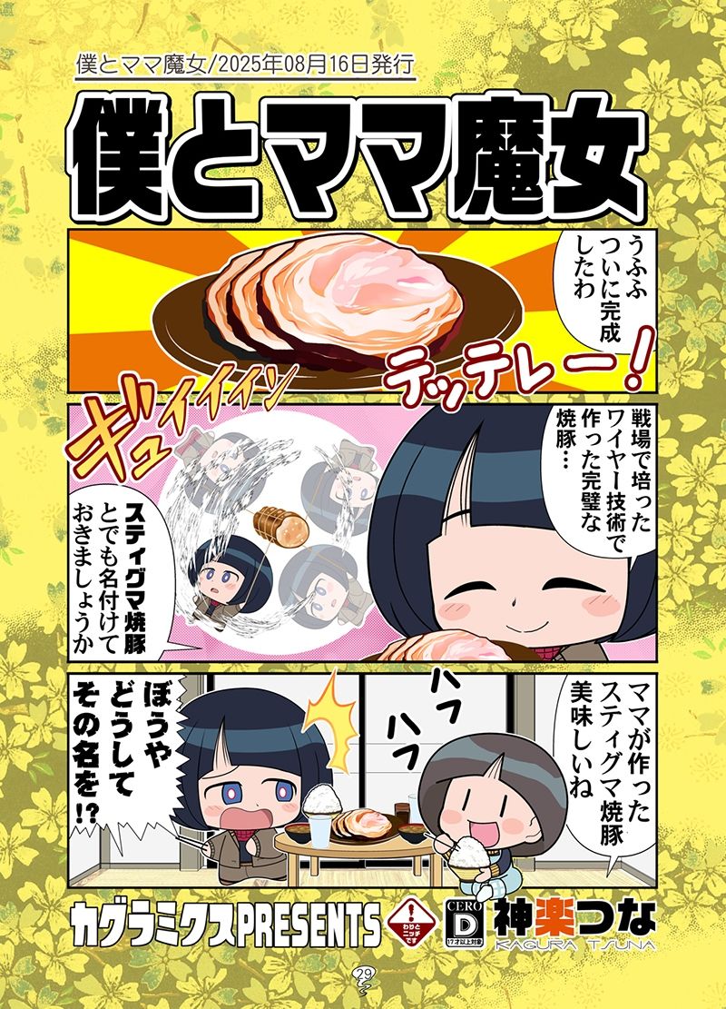 スーパーの魔女総集編 サンプル8