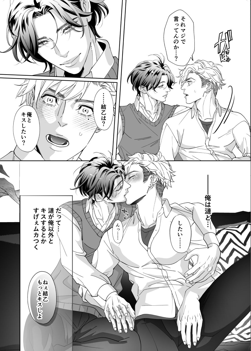 独占欲な幼なじみとズブズブな関係 画像5