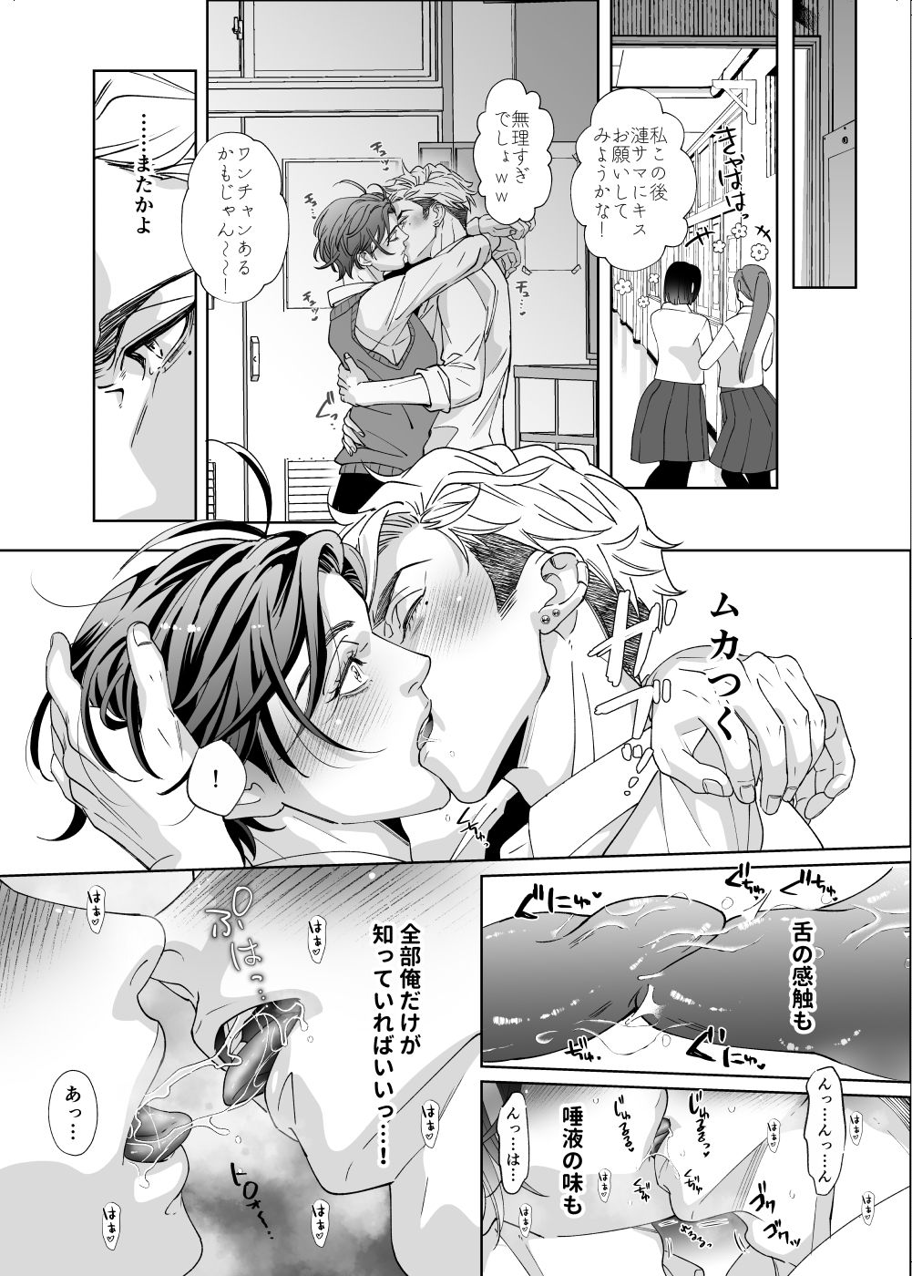 独占欲な幼なじみとズブズブな関係 画像6