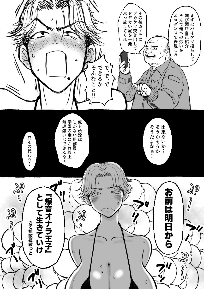 サンプル-学園の爆乳王子♀、用務員に脅され巨尻快楽堕ち。 - サンプル画像