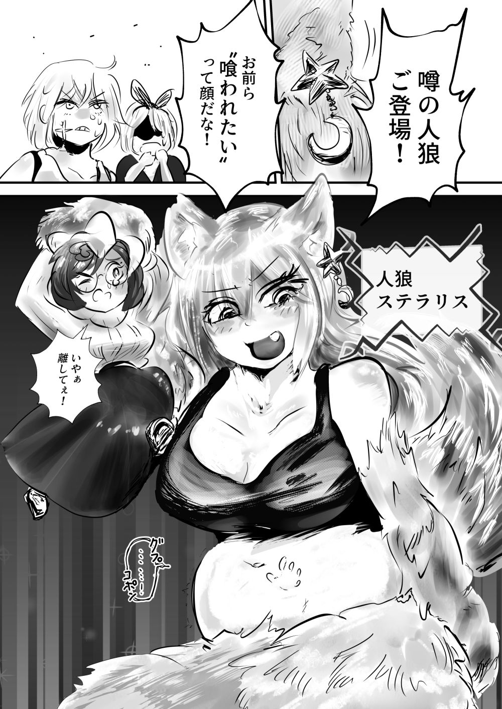 負ければ丸呑みされるデスゲーム 獣人鬼ごっこ編 画像4