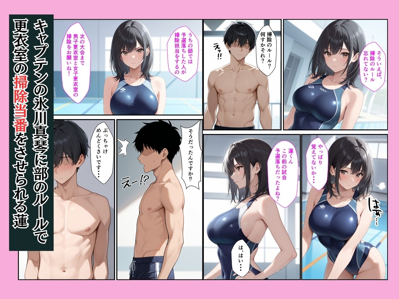 部員全員が狙っている水泳部キャプテンが更衣室でオナニーしてたのでそのまま生ハメセックスした話 画像2
