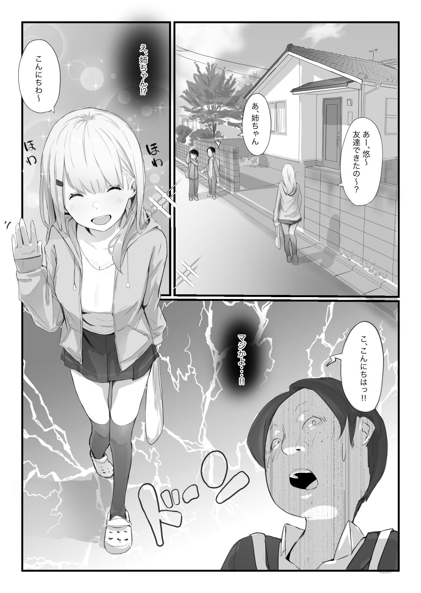 友達の姉が普通にパンツを脱いでいく話のサンプル画像4