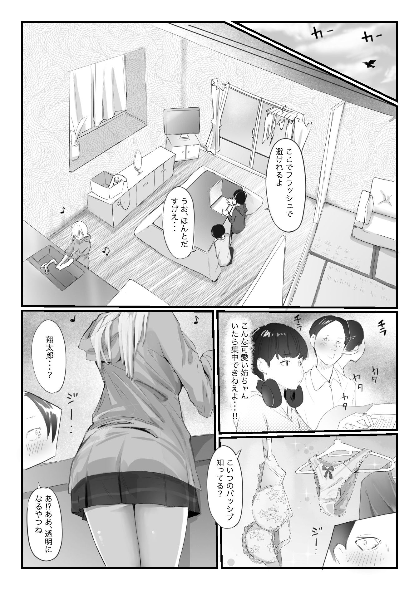友達の姉が普通にパンツを脱いでいく話 画像5