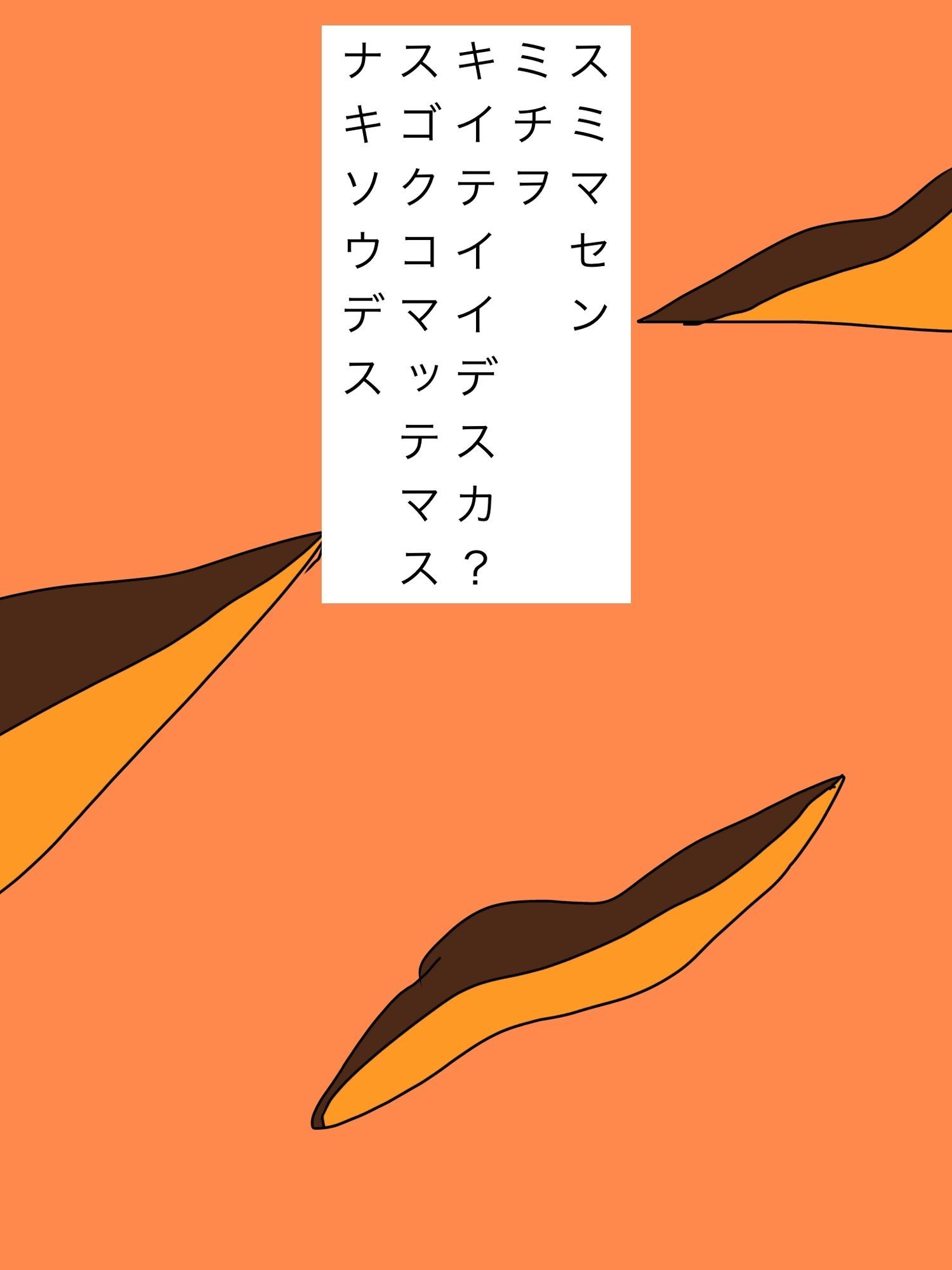 夕刻の悲劇 画像1