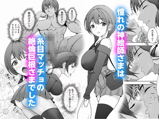 ロリママ絵師ちゃんの初めてのオフパコは寝取られ3Pでした | まきしまむ本舗 サンプル画像2枚目