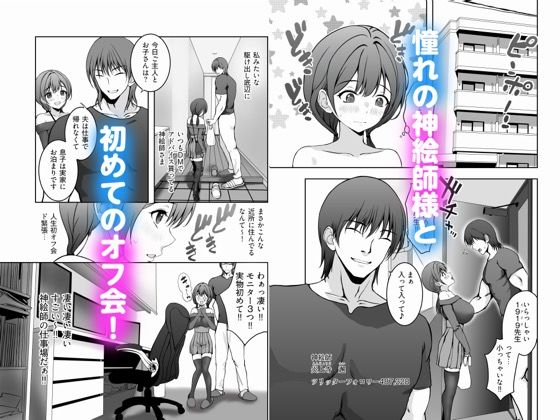 ロリママ絵師ちゃんの初めてのオフパコは寝取られ3Pでした | まきしまむ本舗 サンプル画像3枚目