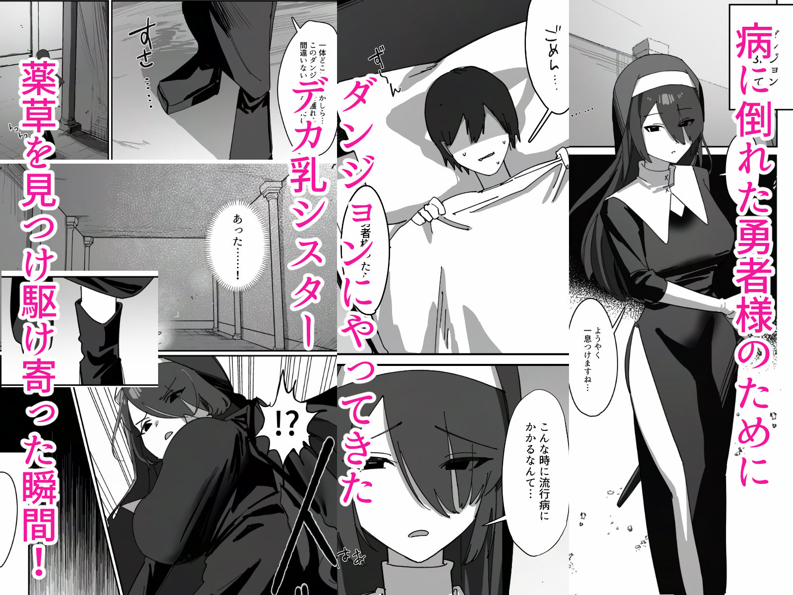 デカ乳シスターが感覚遮断落とし穴にハメ倒されて快楽堕ちする話 画像1