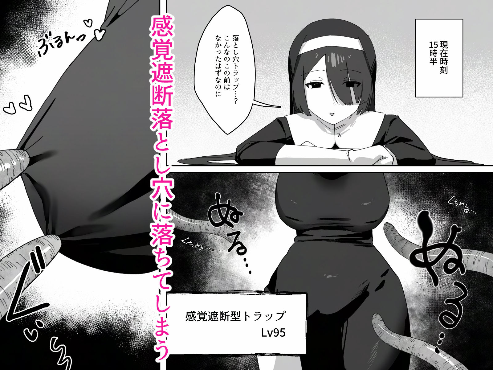 サンプル画像2:デカ乳シスターが感覚遮断落とし穴にハメ倒されて快楽堕ちする話(ヌキ屋) [d_740871]