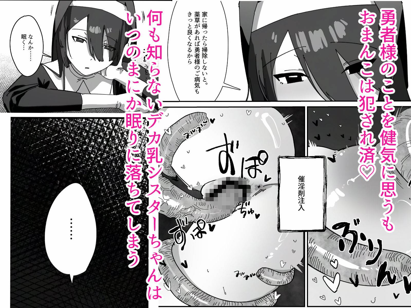 デカ乳シスターが感覚遮断落とし穴にハメ倒されて快楽堕ちする話 画像5