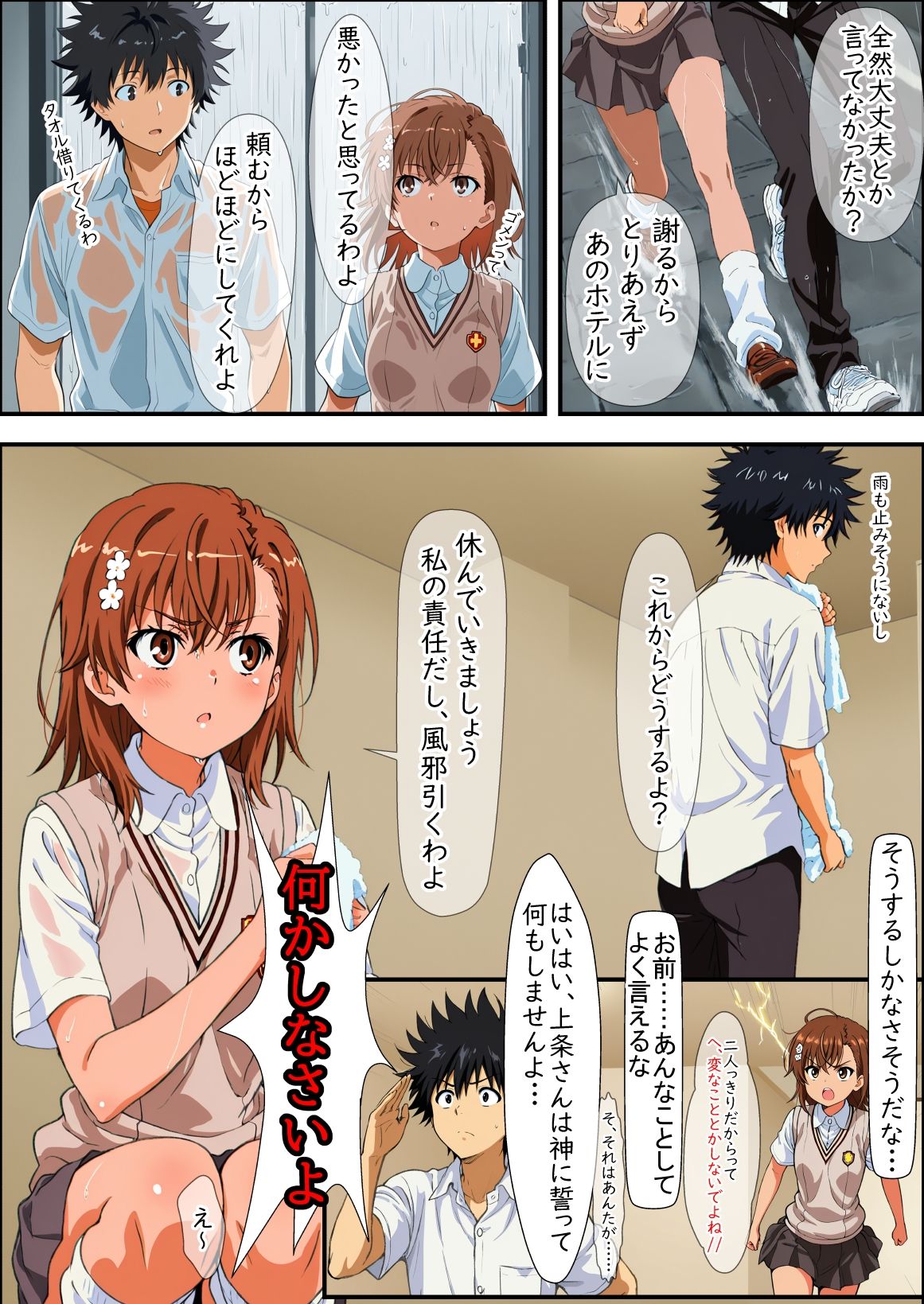 上条建設の電撃姫 画像2