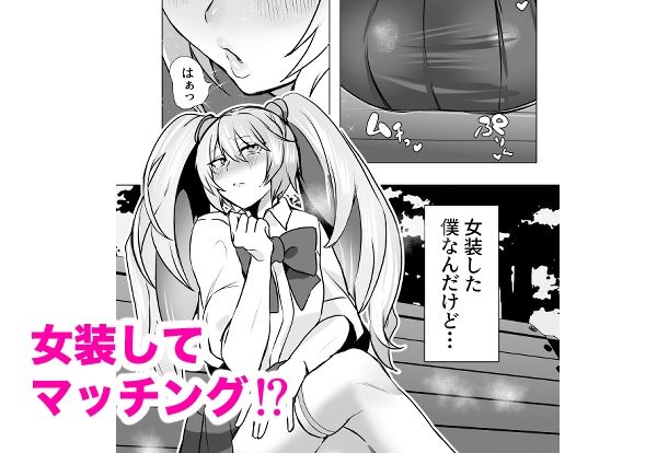 サンプル画像2:マチアプで知り合ったギャルとホテルで生ハメ交尾したけど最後まで幼馴染♂だと気づかなかった(猫兎) [d_740873]