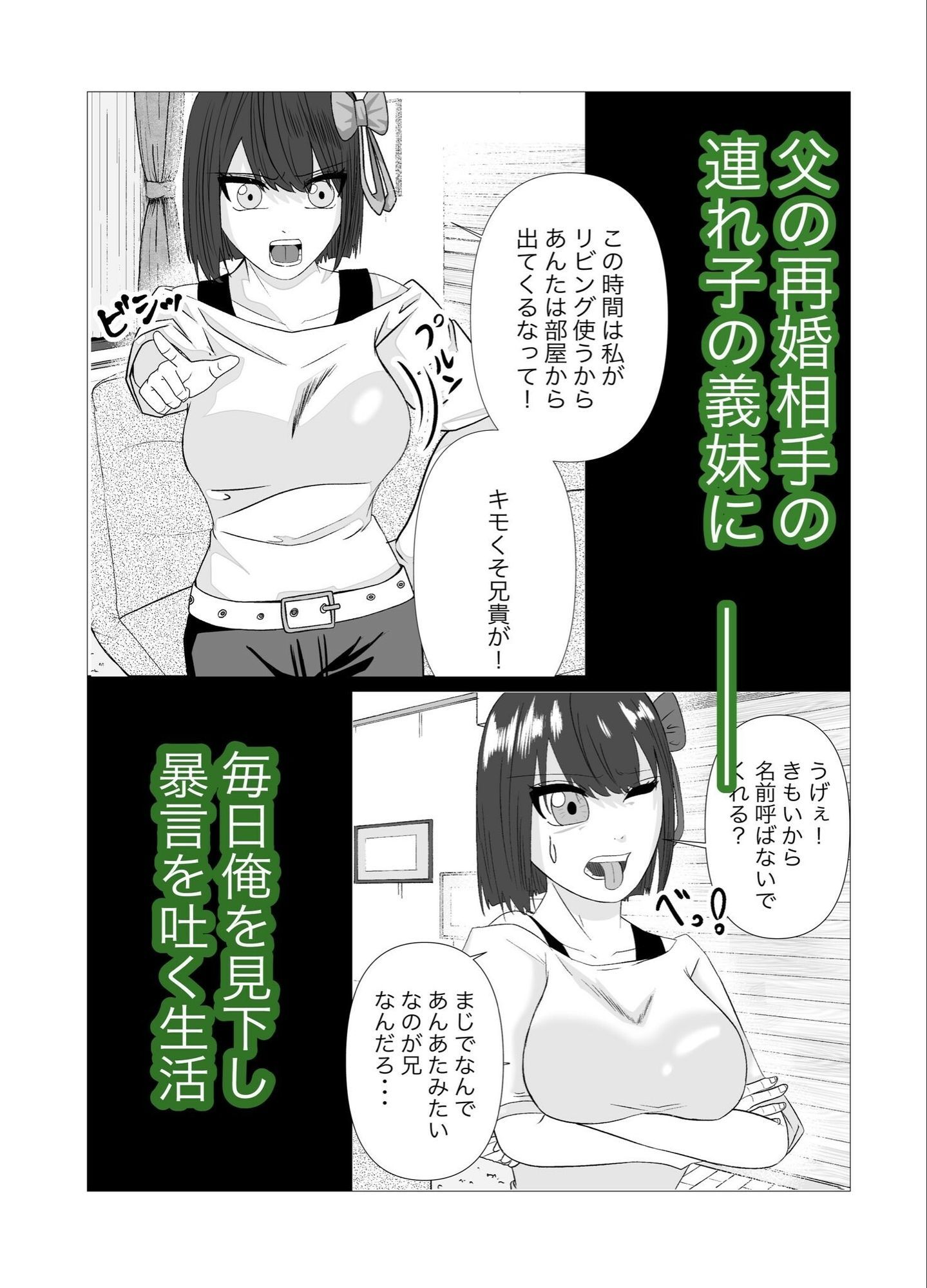 生意気な爆乳義妹を中出し調教のサンプル画像2