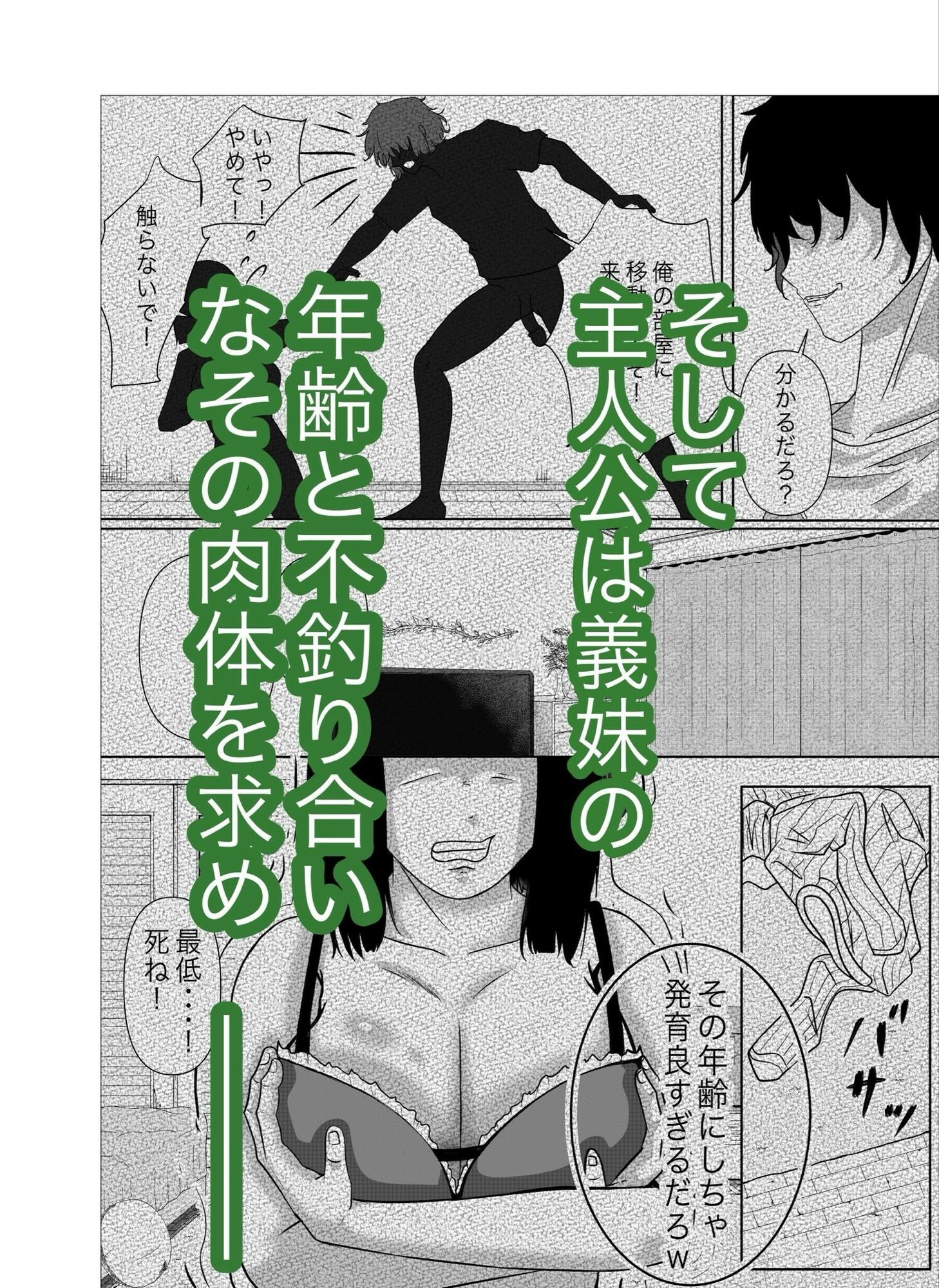 生意気な爆乳義妹を中出し調教のサンプル画像4