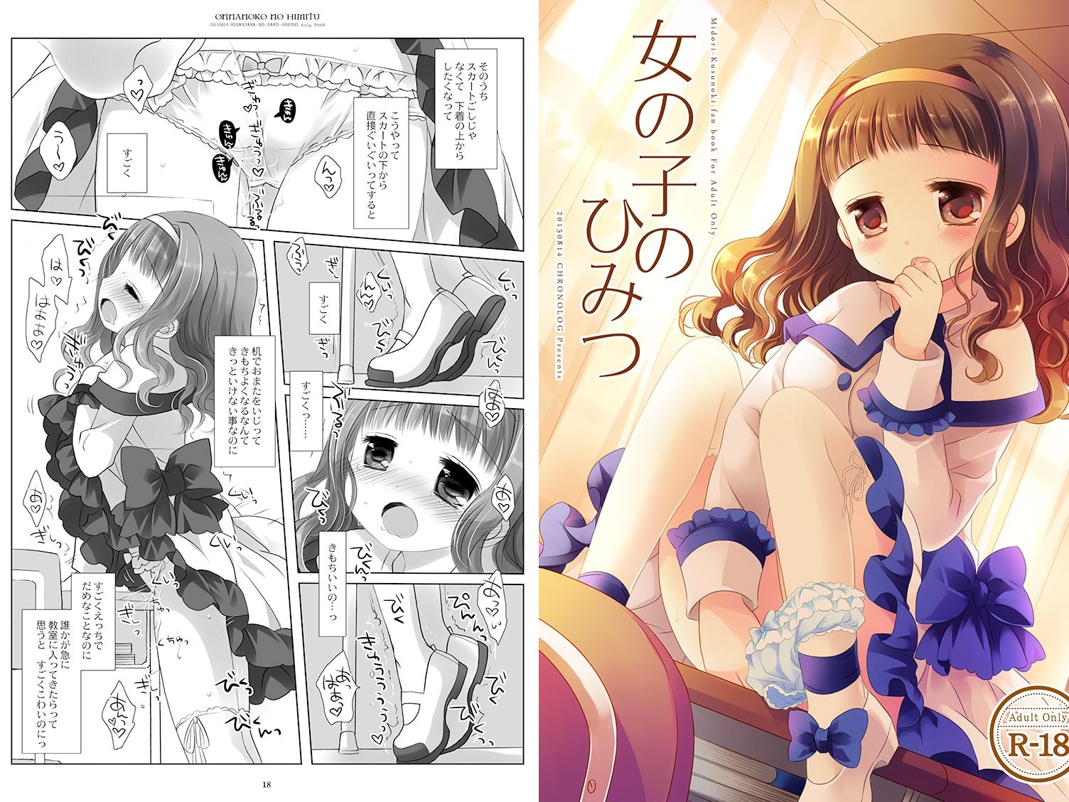 Twinkle Star 楠木みどり総集編2013-2017