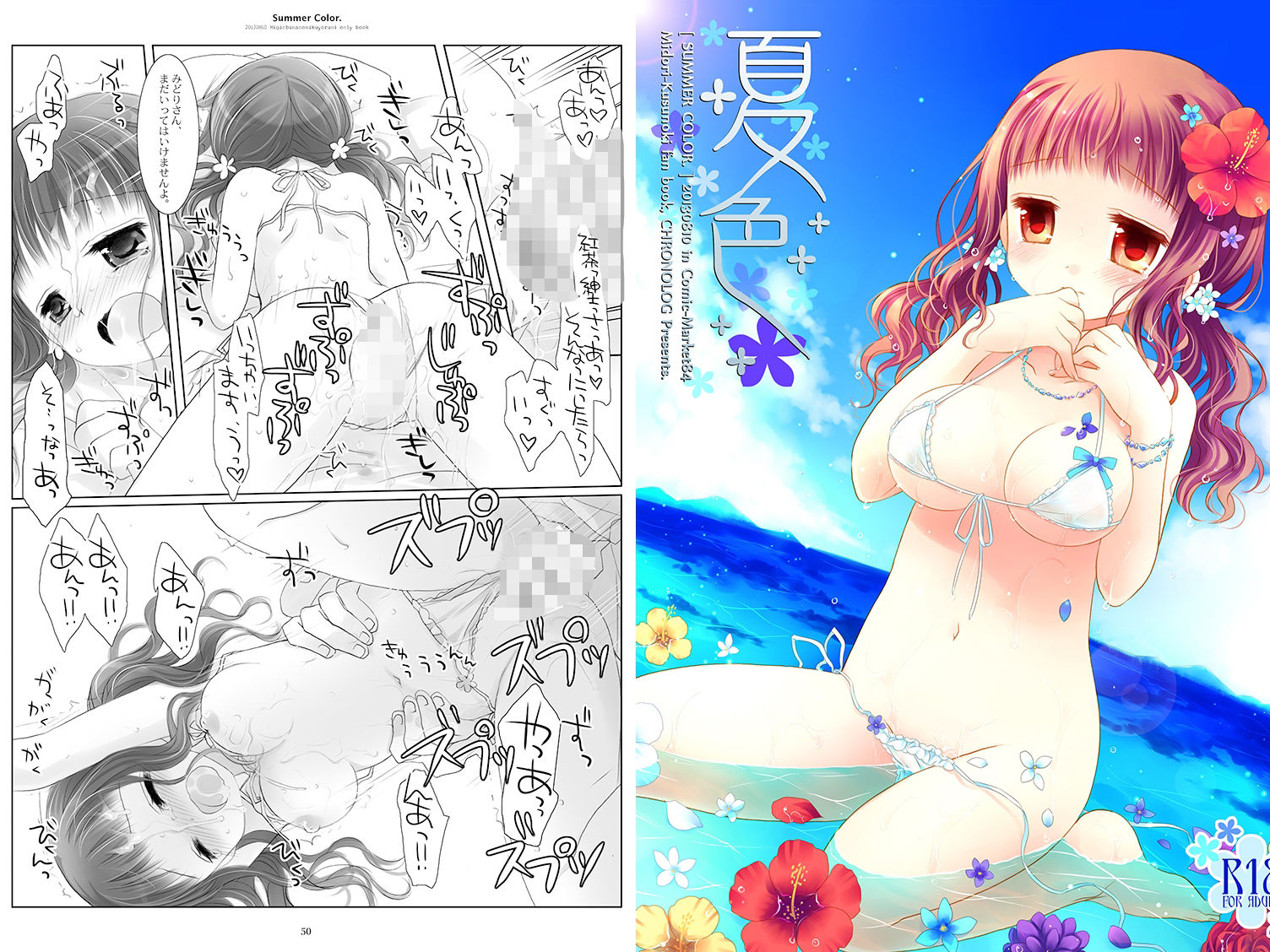 Twinkle Star 楠木みどり総集編2013-2017