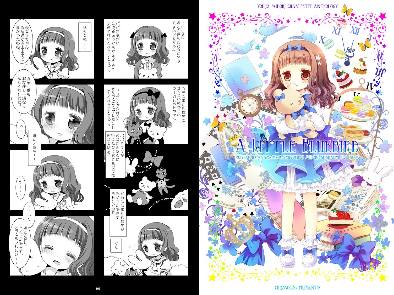 Twinkle Star 楠木みどり総集編2013-2017