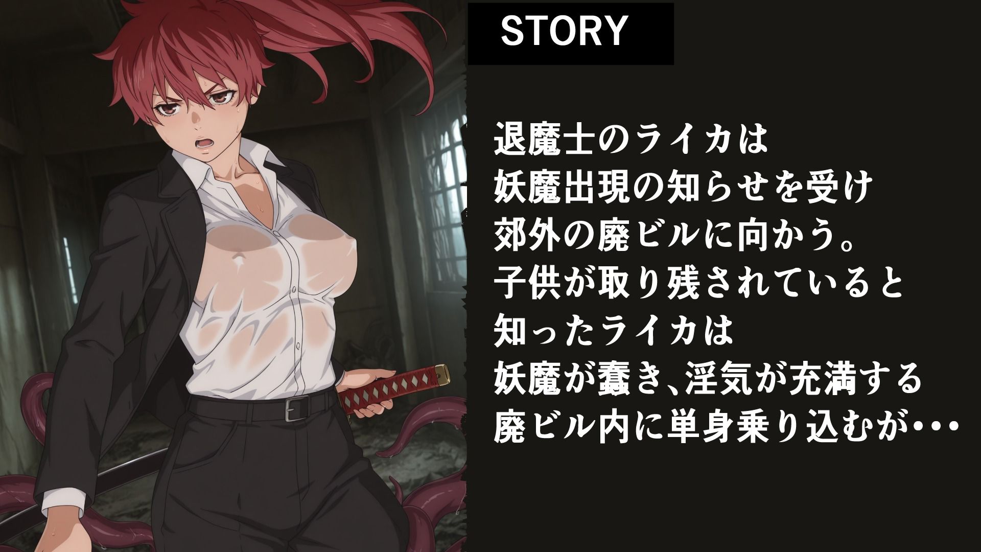 退魔士ライカ  屈辱の人質交渉  前編 画像2