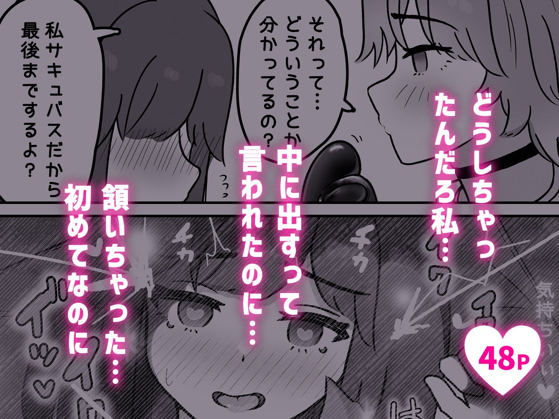 お隣さんはサキュバス!? 画像7