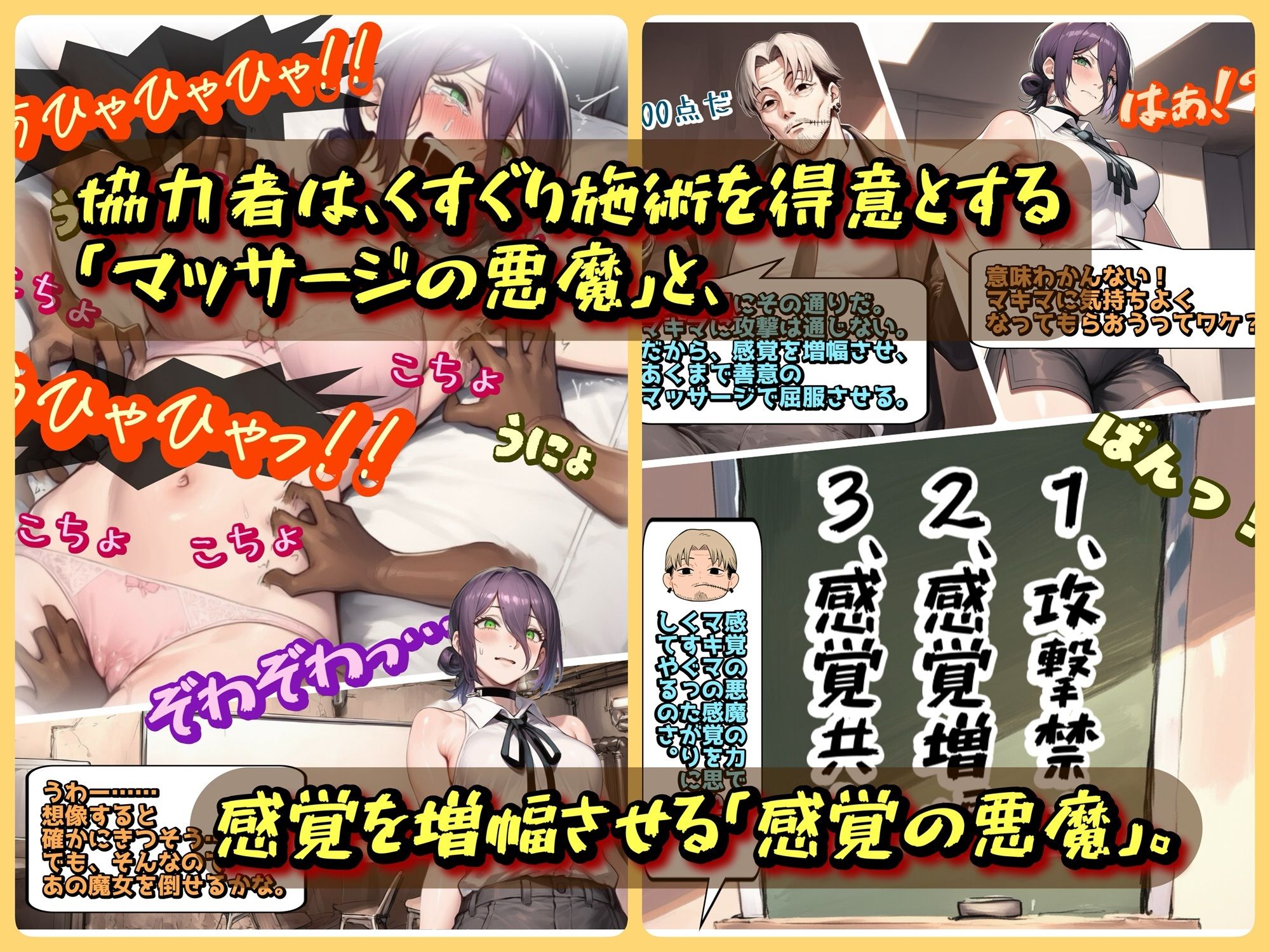 支配の悪魔の倒し方〜マキマ、くすぐりマッサージで陥落〜 画像2