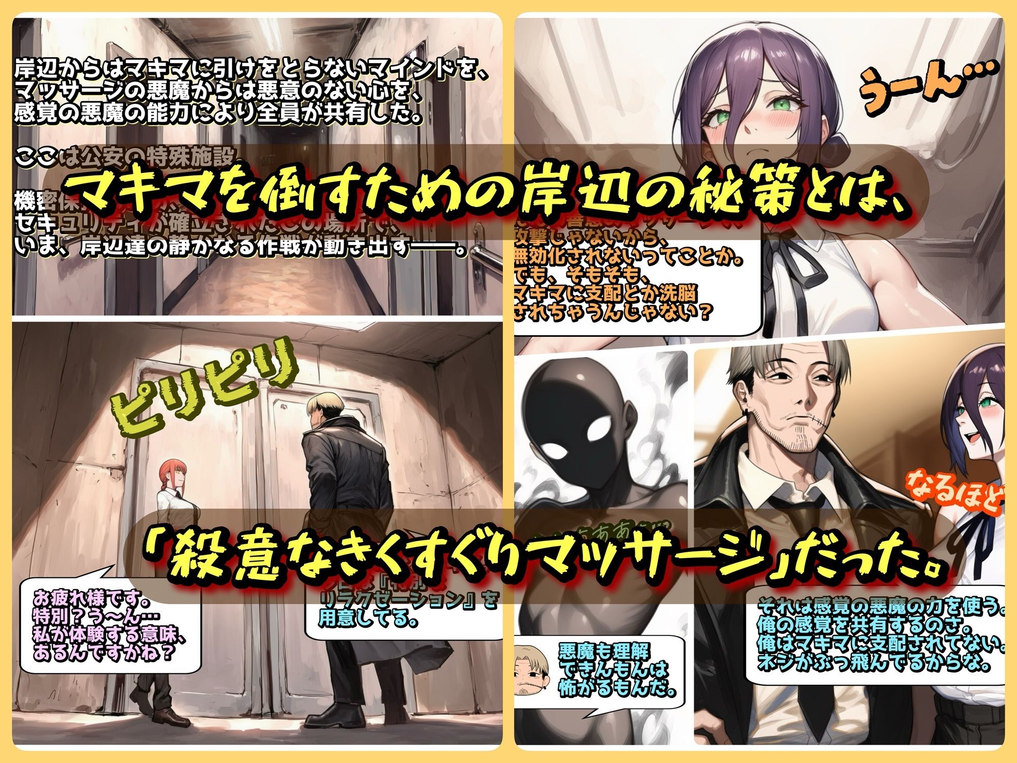 支配の悪魔の倒し方〜マキマ、くすぐりマッサージで陥落〜 画像3