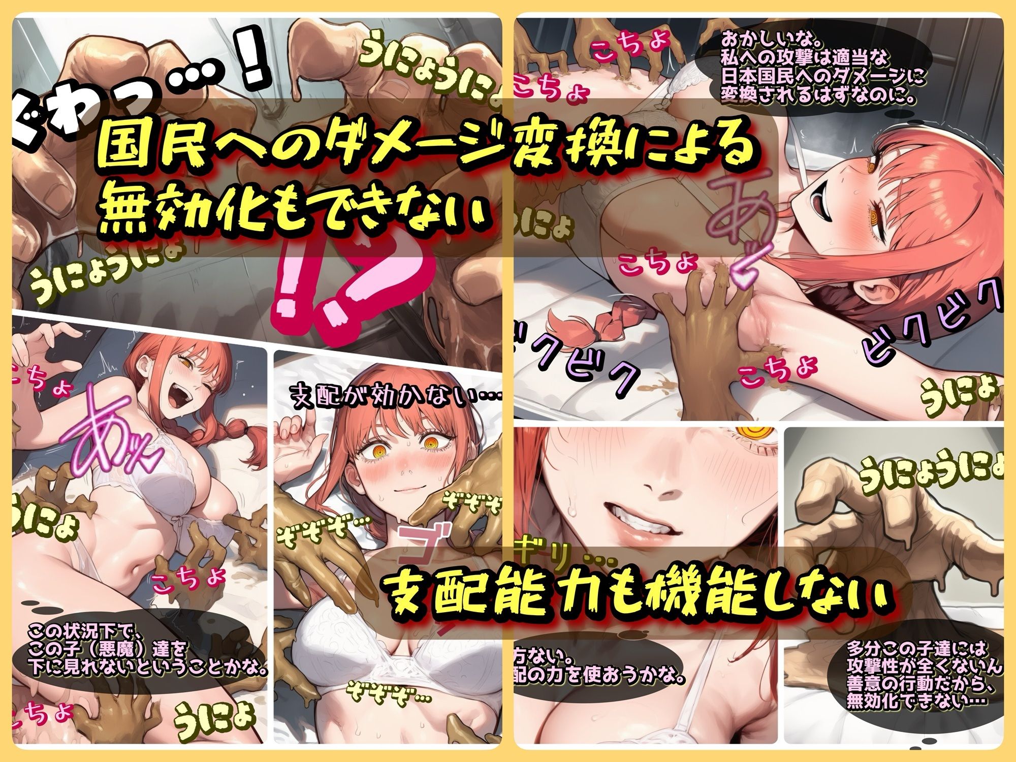 支配の悪魔の倒し方〜マキマ、くすぐりマッサージで陥落〜 画像5