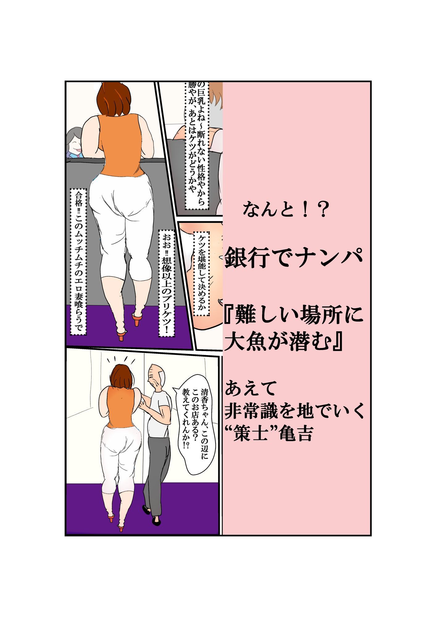 老人ナンパ師に付いていってしまった豊満巨乳人妻 画像1