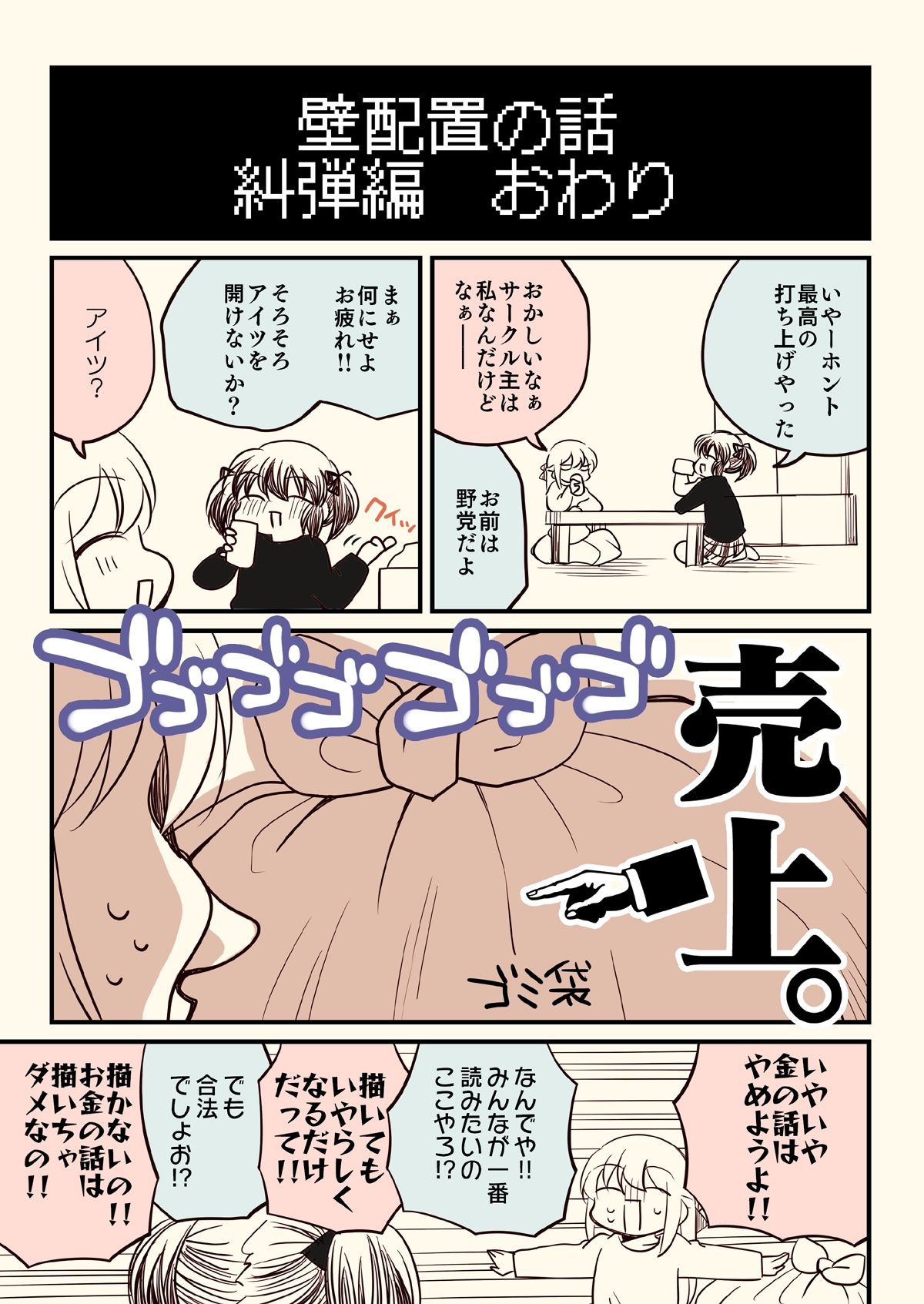 壁配置のマネーの話。 画像3