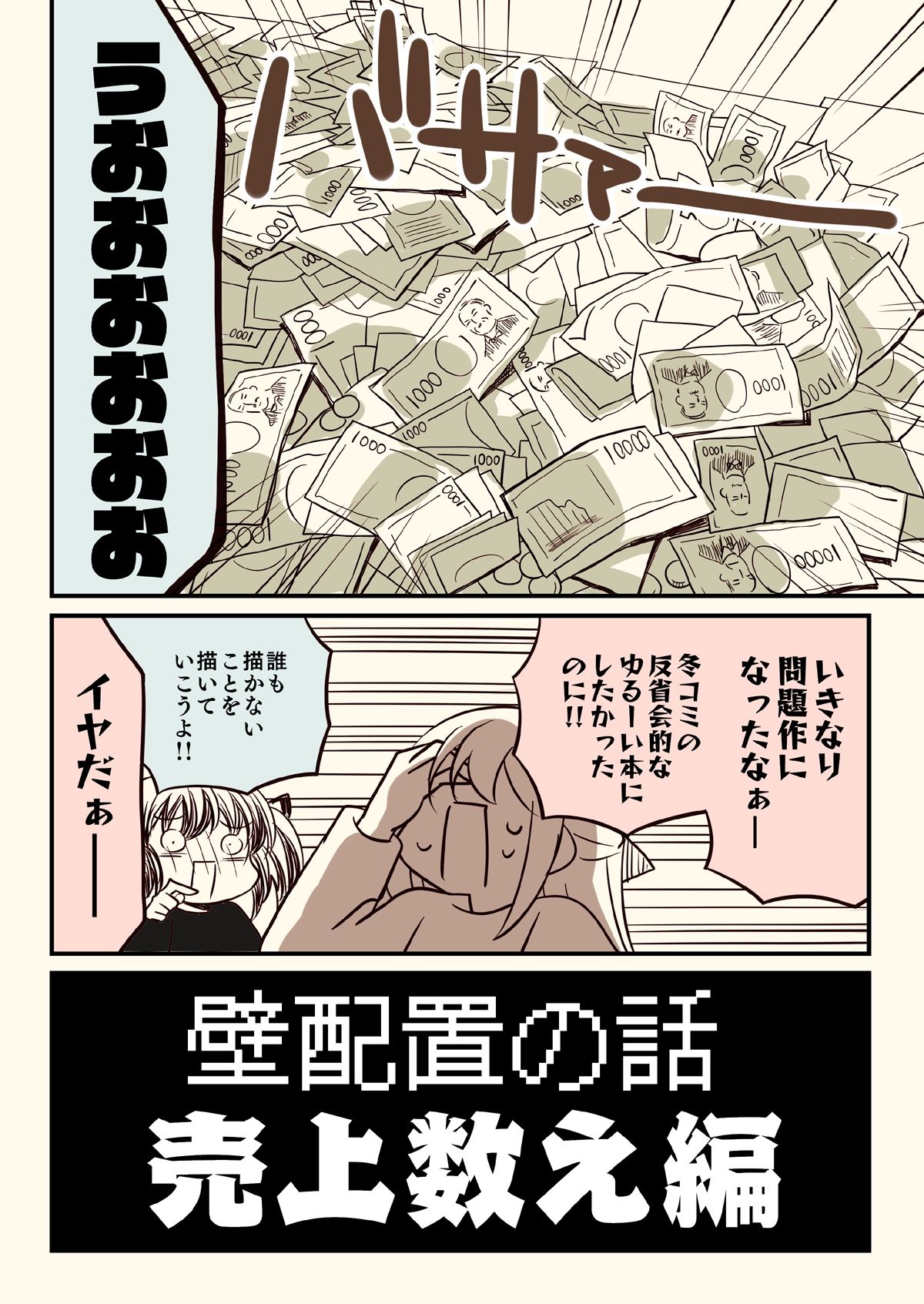 サンプル画像4:壁配置のマネーの話。(さくら研究室) [d_740945]