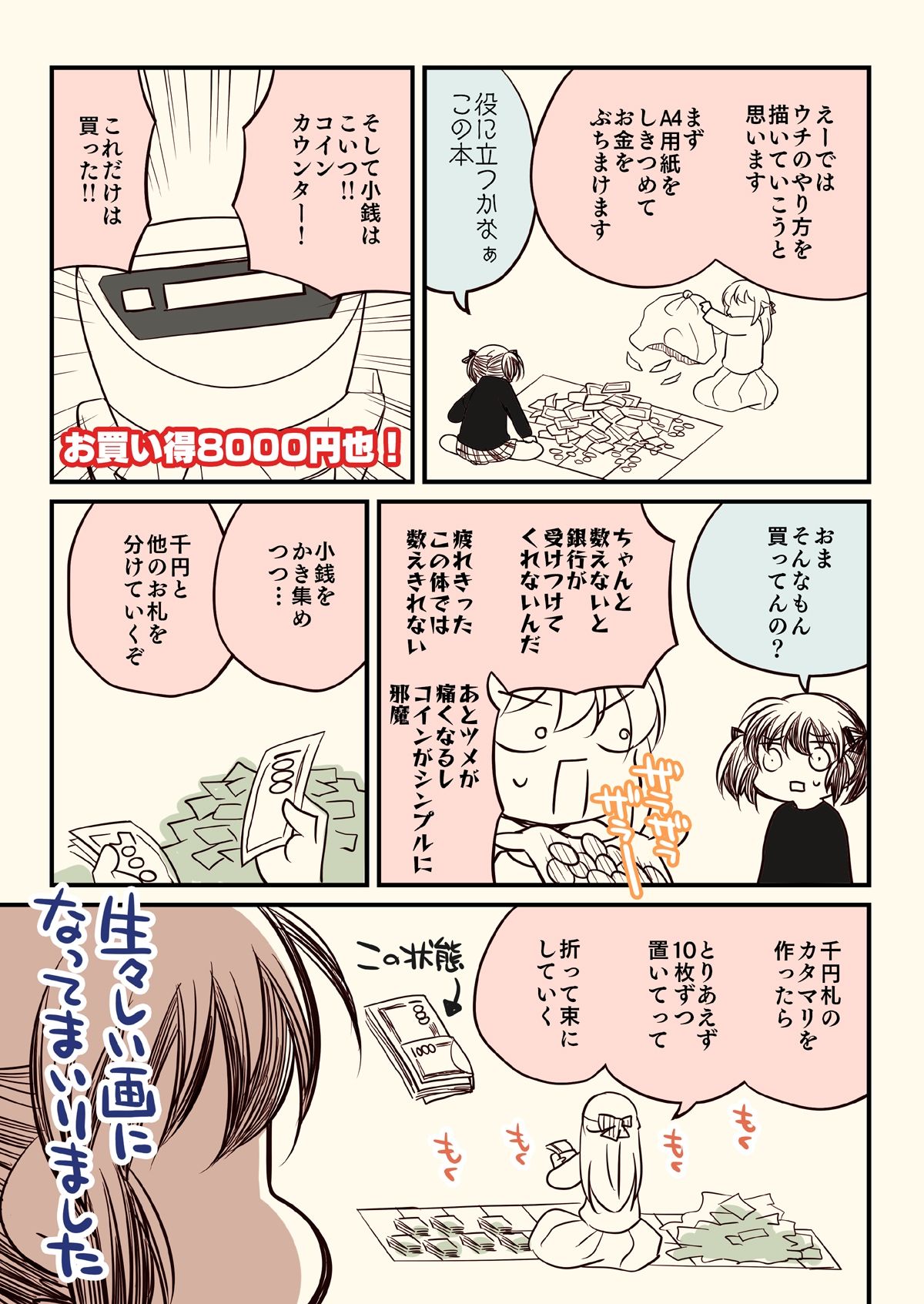 サンプル画像5:壁配置のマネーの話。(さくら研究室) [d_740945]