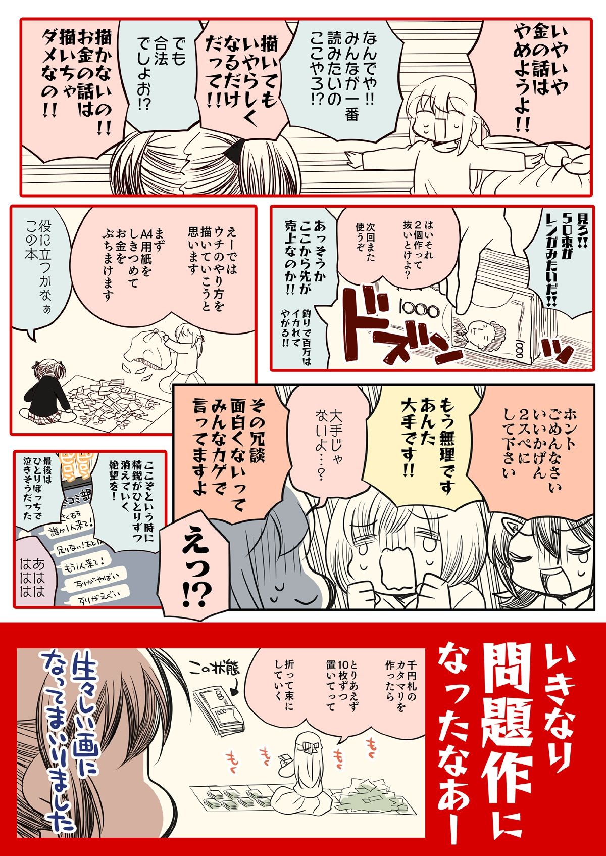 サンプル画像6:壁配置のマネーの話。(さくら研究室) [d_740945]