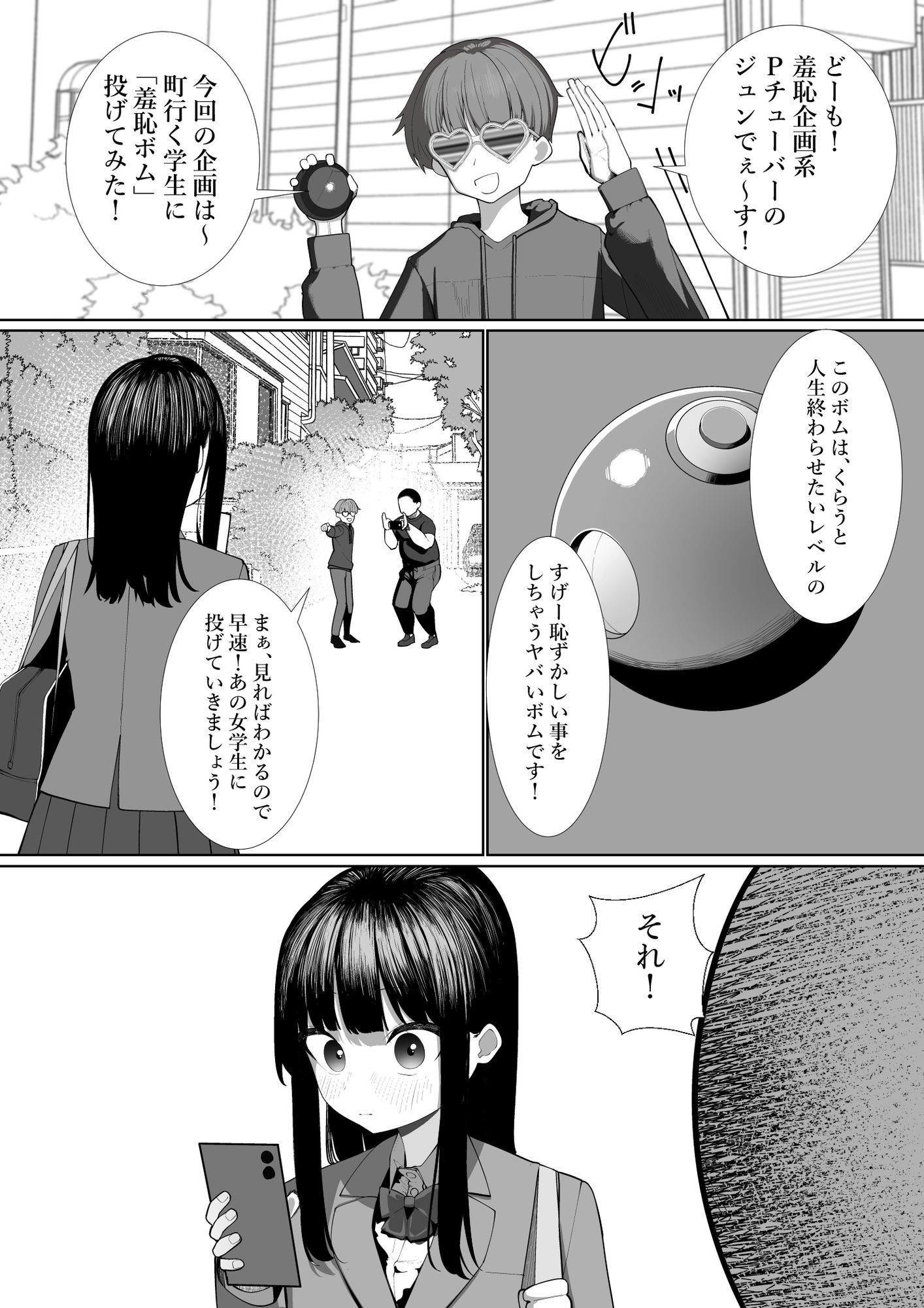 羞恥ボム投げてみた 画像1