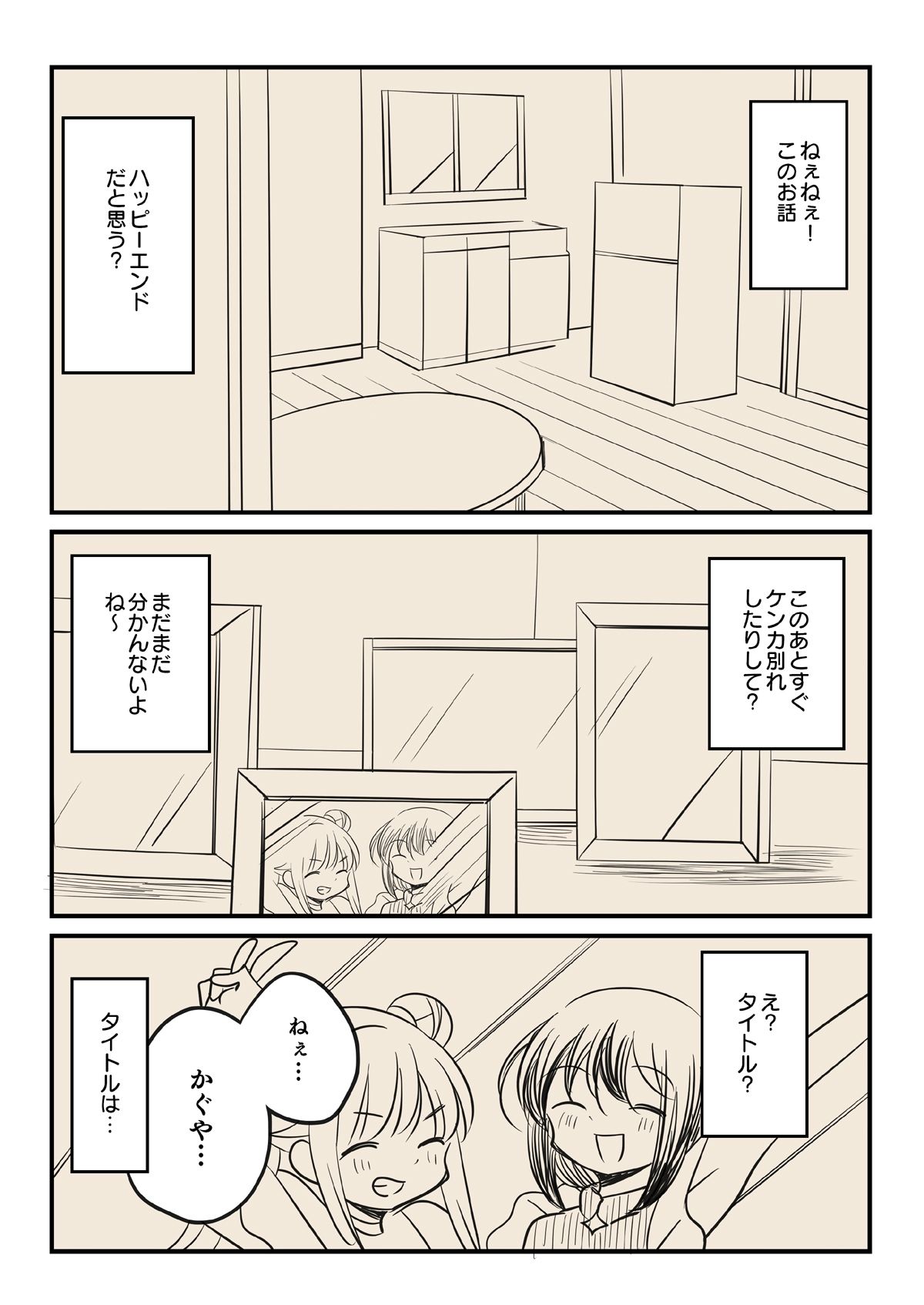 汚かぐや姫 画像1