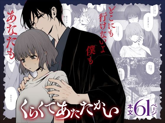 くらくてあたたかいのタイトル画像