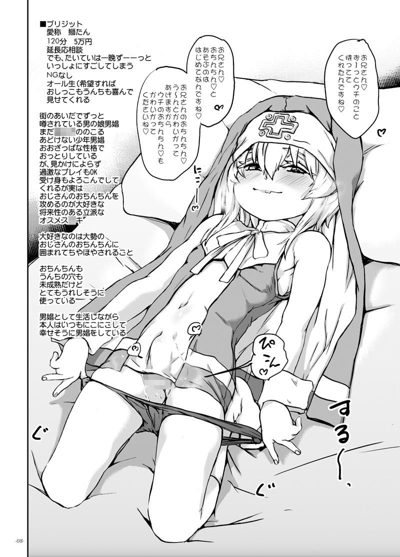 ちんこれ2025オスメス○キの世界男娼型録_5