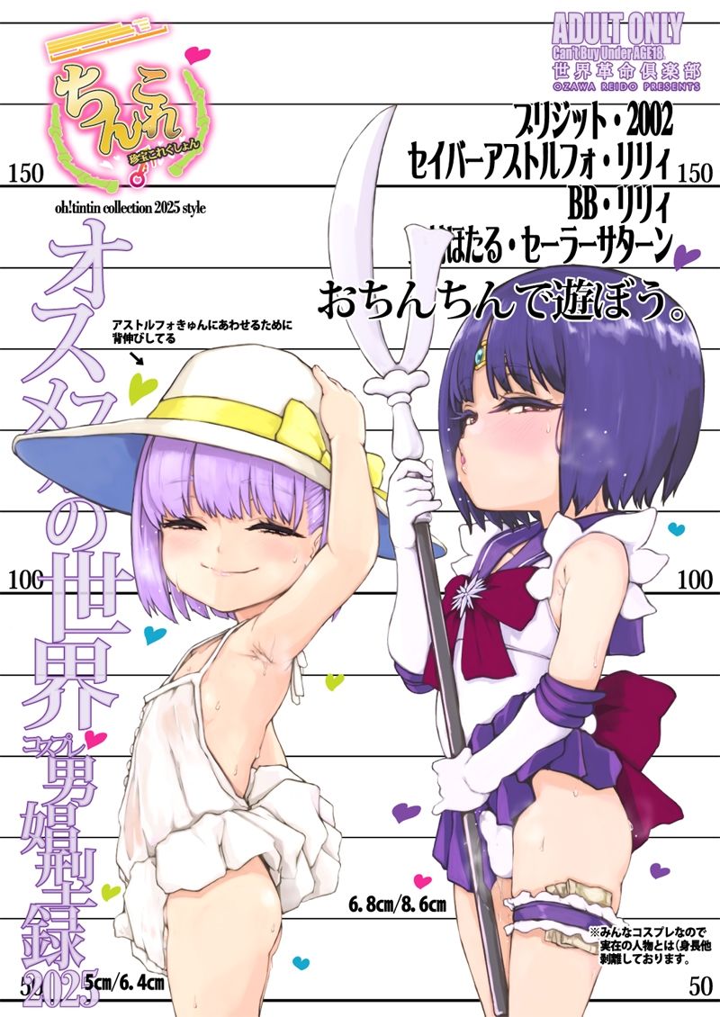 ちんこれ2025オスメス○キの世界男娼型録_10