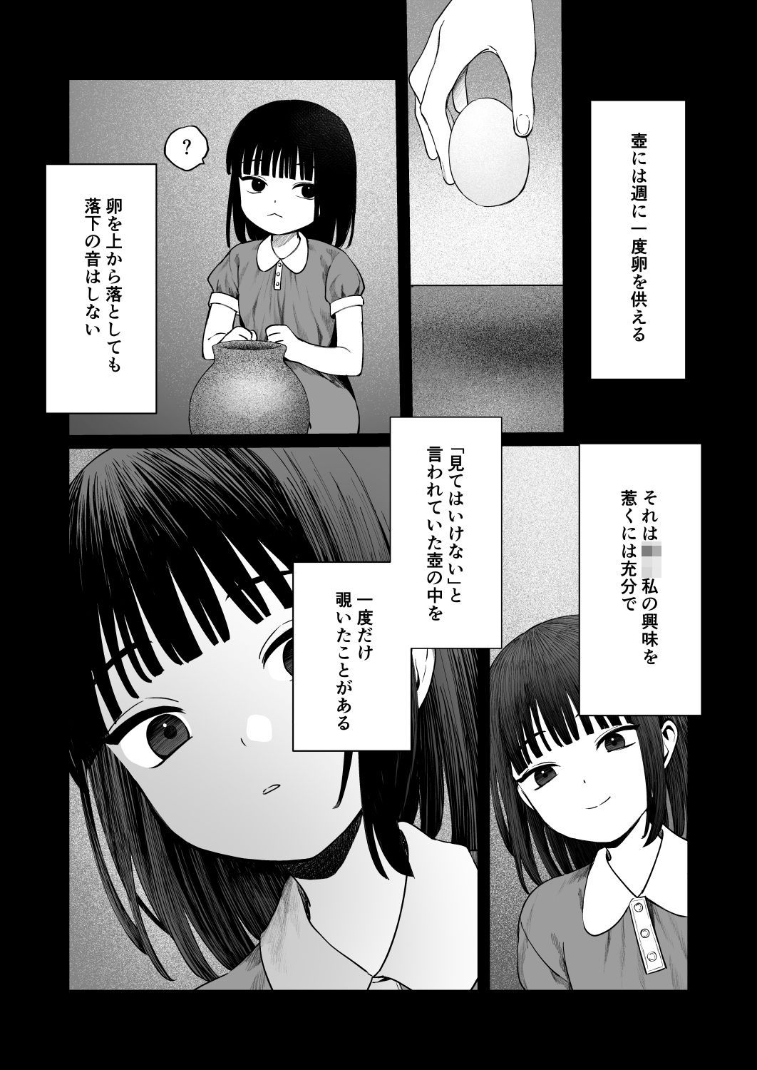 てんし憑きのサンプル画像3