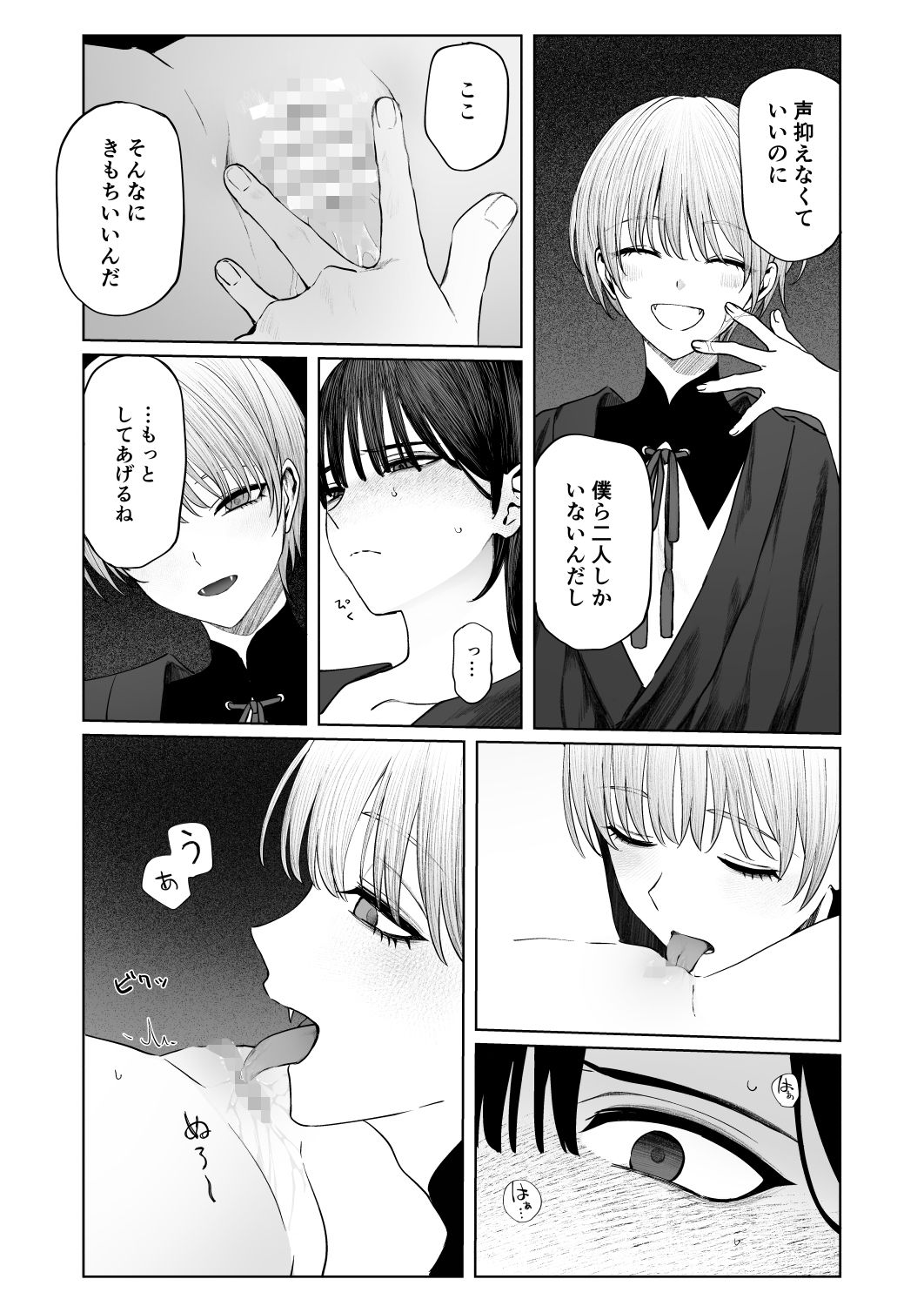 てんし憑きのサンプル画像10