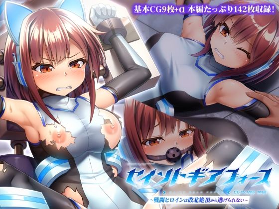 【どろっぷす！】いてもいられなくなった奈緒は敵のアジトに潜入するが『セイントギアフォース前編～戦闘ヒロインは敗北絶頂から逃げられない～CGノベル版』