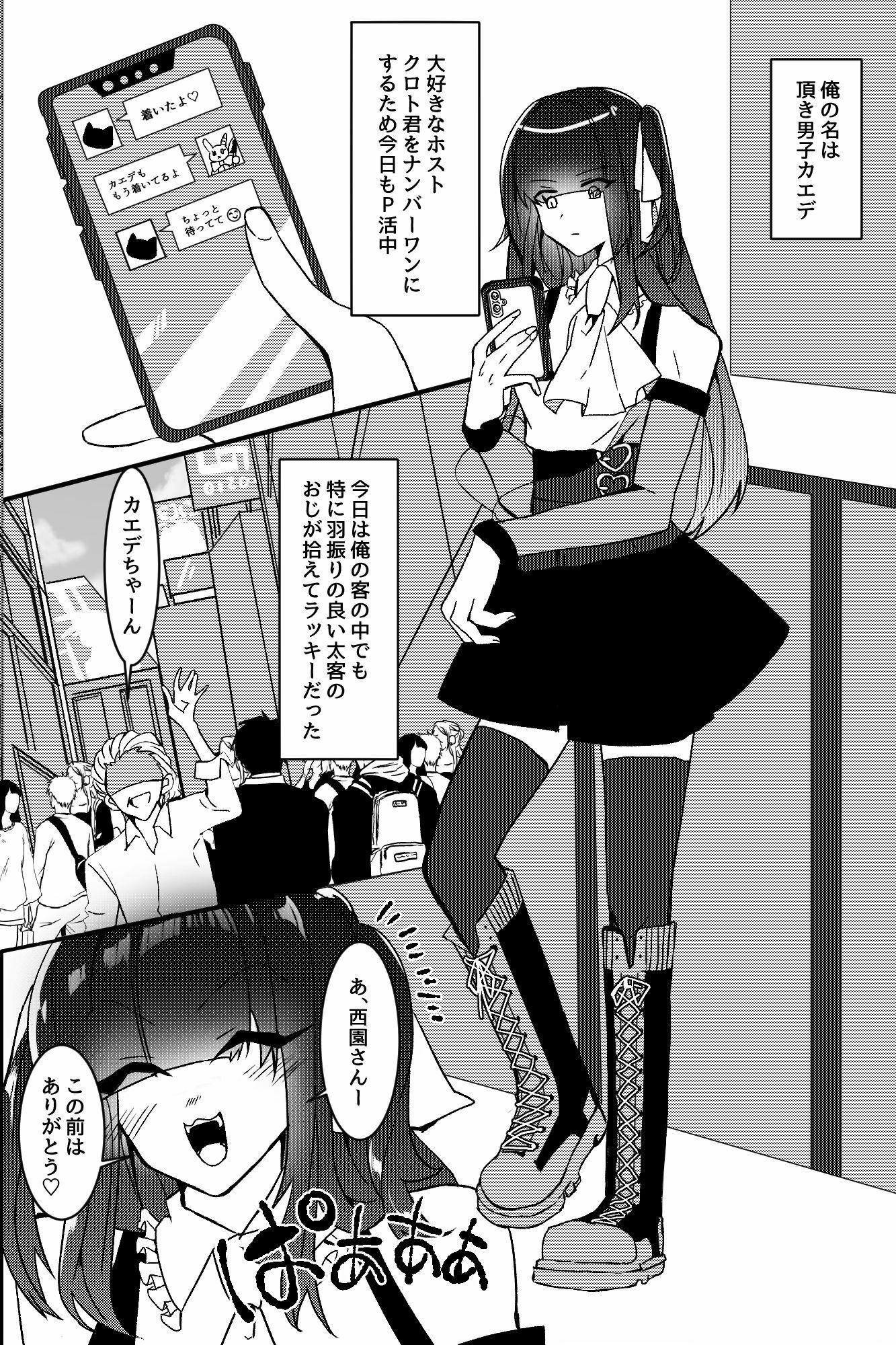 貢ぎ女装男子のメス堕ちループ〜複数の男たちに拡張されメスになるまで〜 サンプル1