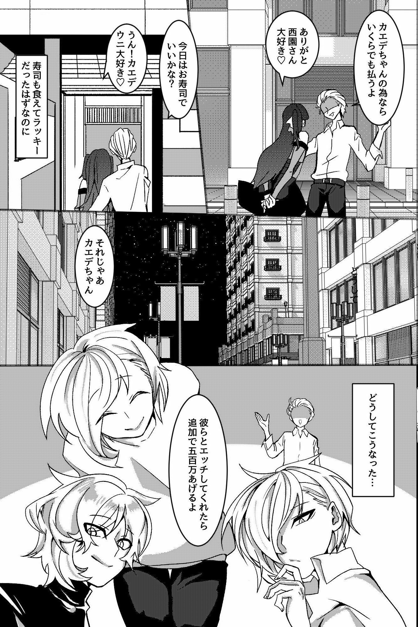 貢ぎ女装男子のメス堕ちループ〜複数の男たちに拡張されメスになるまで〜 サンプル2