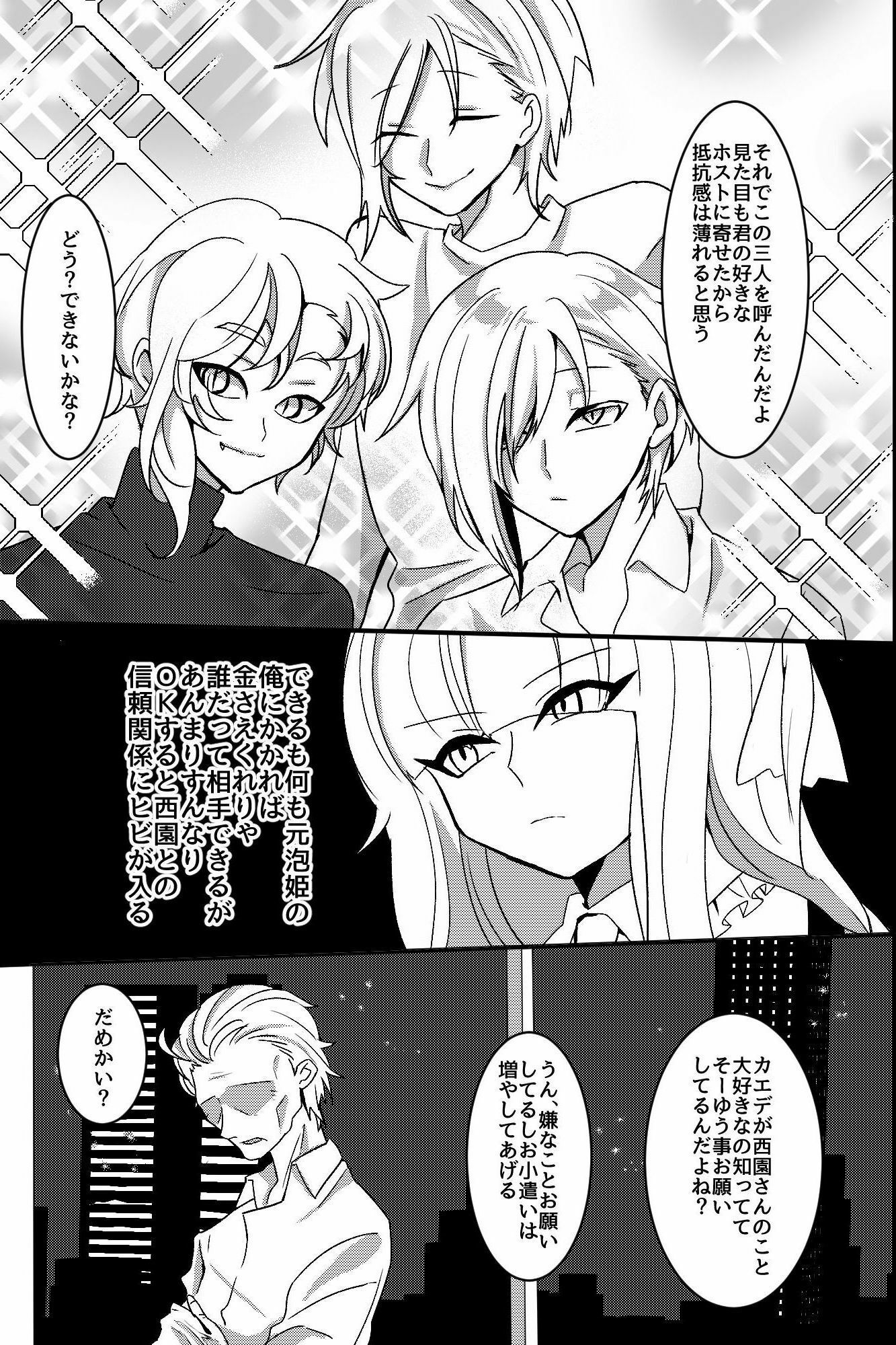 貢ぎ女装男子のメス堕ちループ〜複数の男たちに拡張されメスになるまで〜 サンプル4