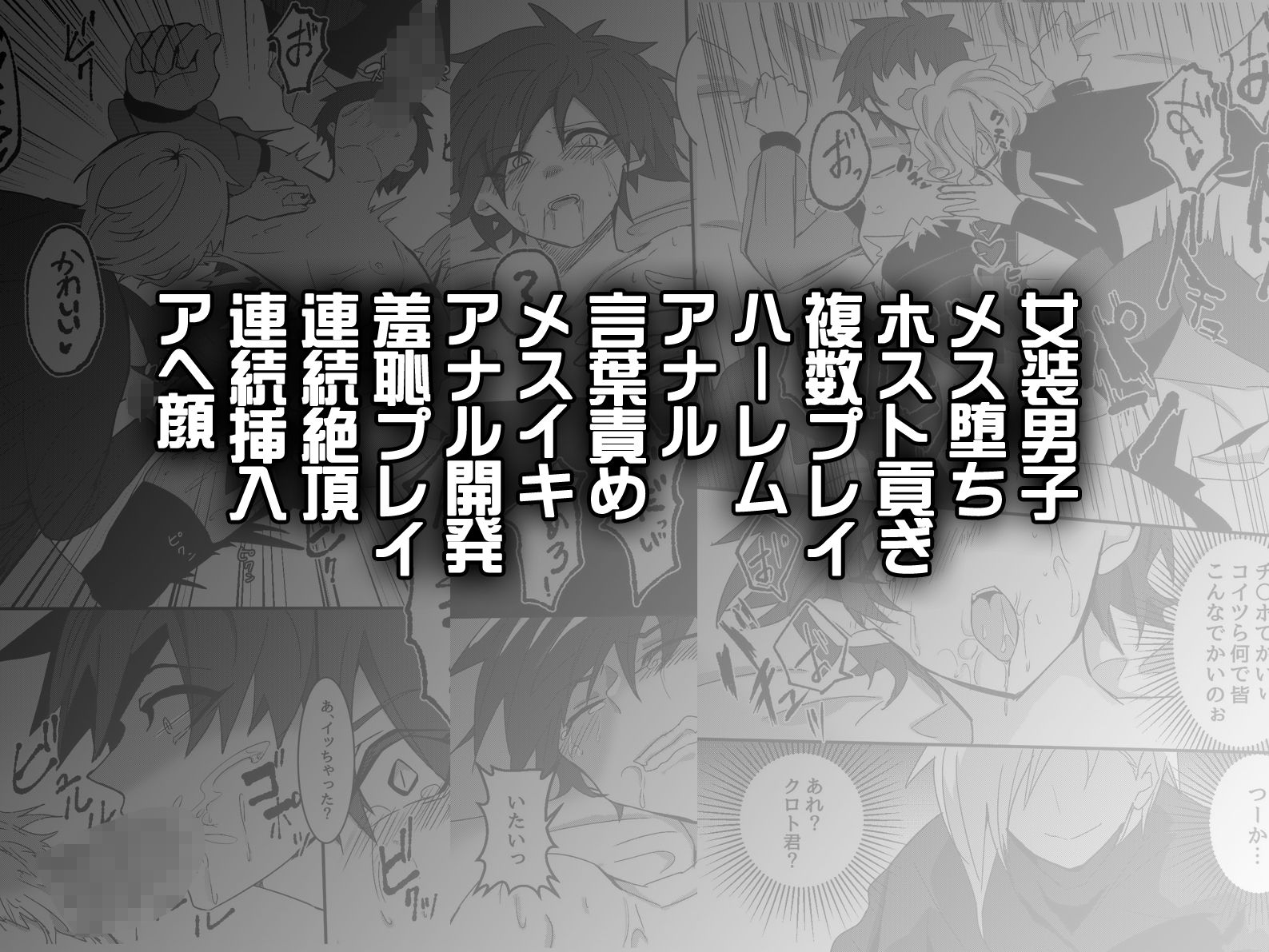 貢ぎ女装男子のメス堕ちループ〜複数の男たちに拡張されメスになるまで〜 サンプル5