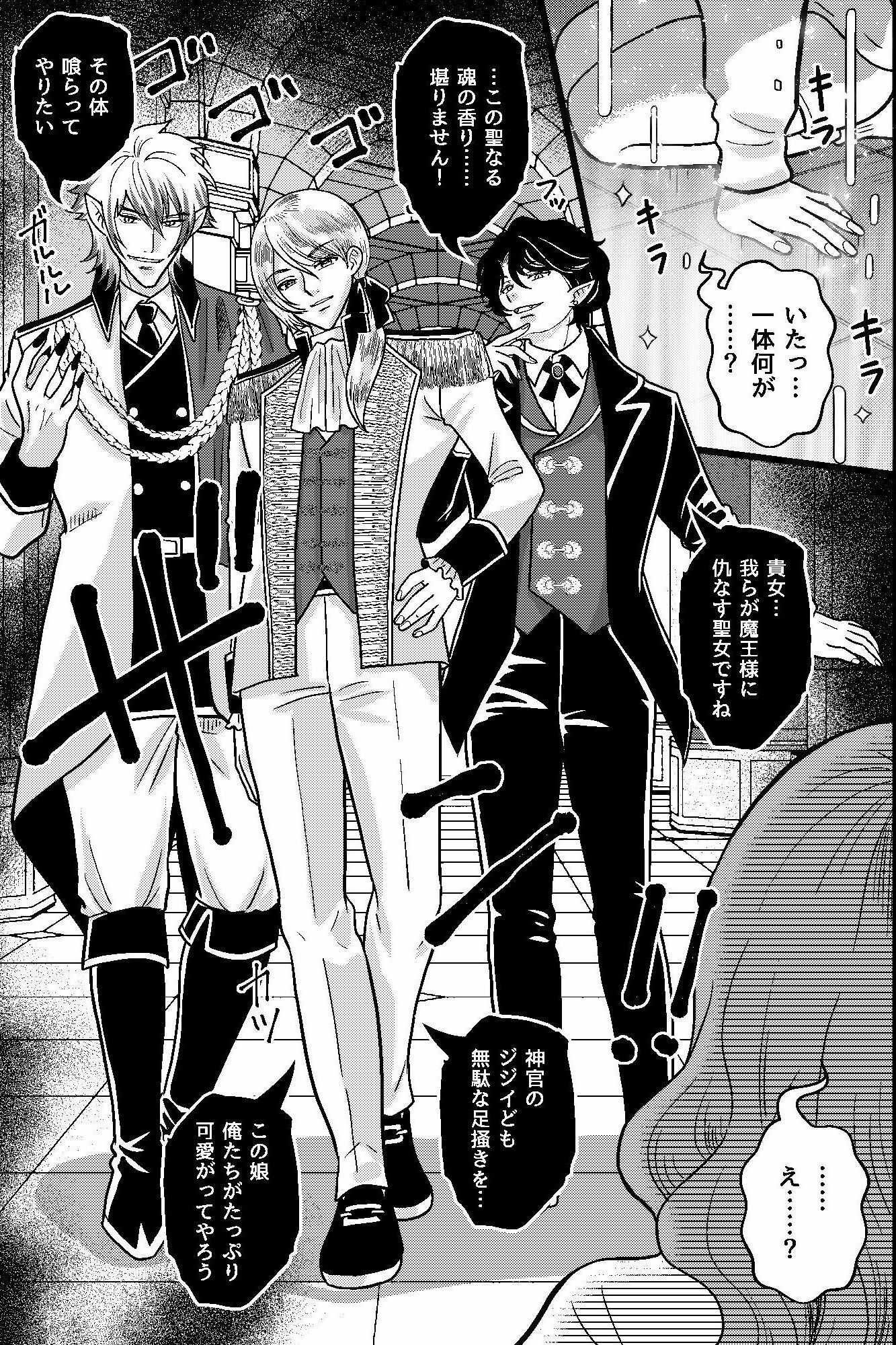 魔王城に誤召喚された聖女は、媚薬に囚われ執着の快楽で奪われる。 サンプル2