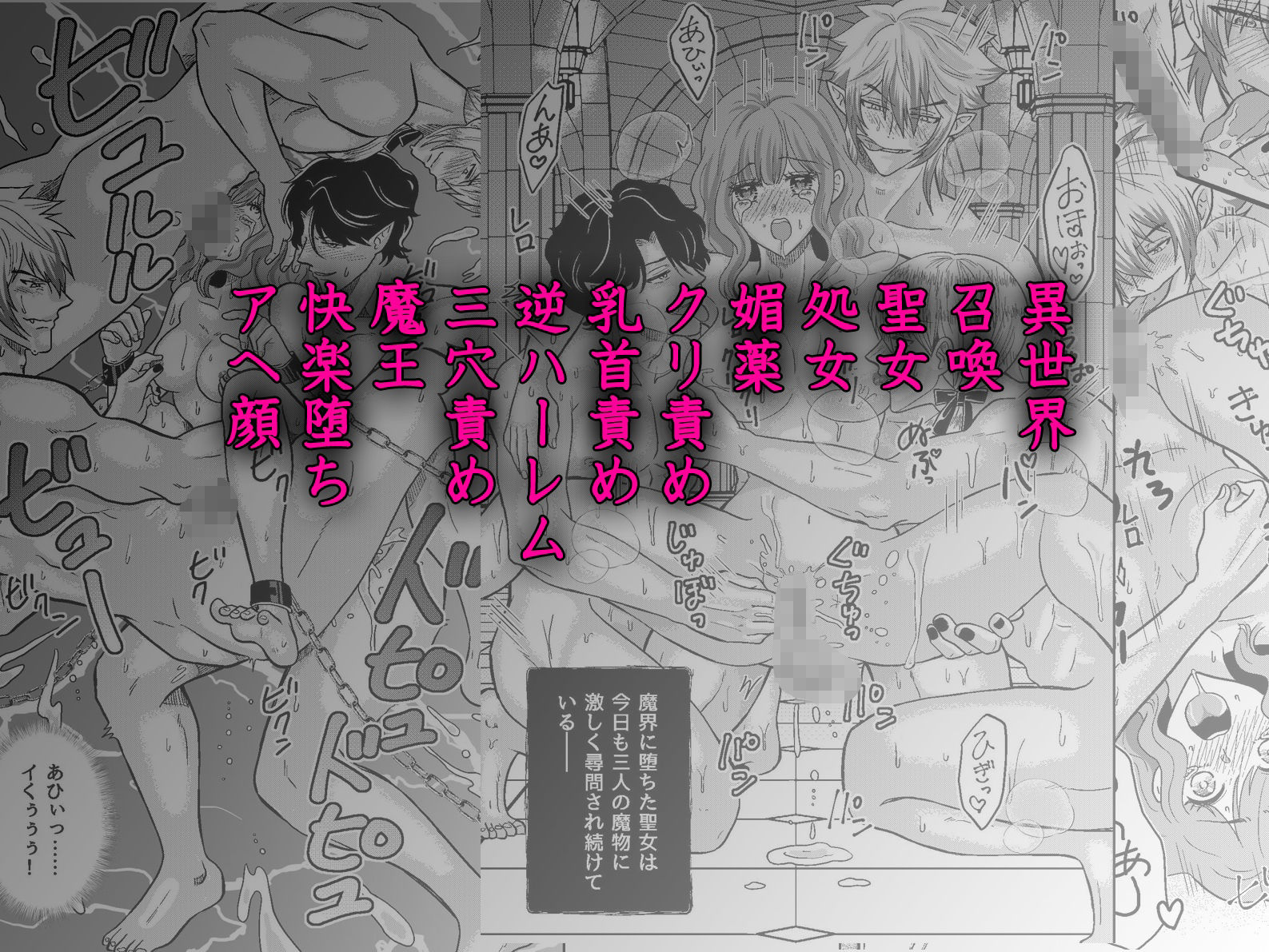 魔王城に誤召喚された聖女は、媚薬に囚われ執着の快楽で奪われる。 サンプル8