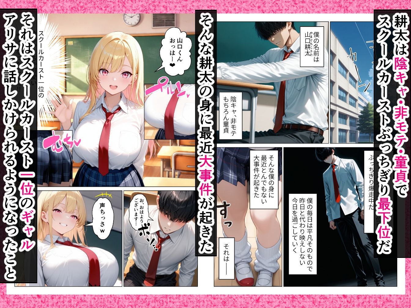 陰キャ童貞の僕が一軍ギャルにガチ恋されてあまあま中出しセックスする話 サンプル1