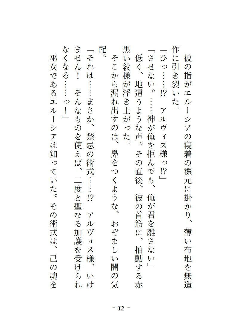 聖剣に選ばれなかった騎士は、愛しい巫女に「俺の形」を覚え込ませる  剣ダコの指先と執着の巨根に刻まれる初めての絶頂 画像1